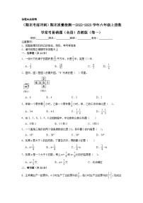 （期末考前冲刺）期末质量检测--2022-2023学年六年级上册数学常考易错题（全册）苏教版（卷一）