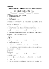 （期末考前冲刺）期末质量检测--2022-2023学年六年级上册数学常考易错题（全册）苏教版（卷二）