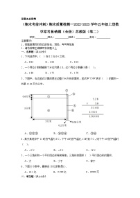 （期末考前冲刺）期末质量检测--2022-2023学年五年级上册数学常考易错题（全册）苏教版（卷二）