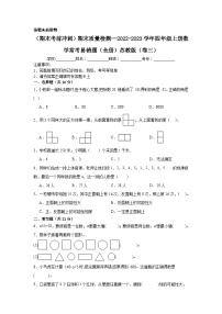 （期末考前冲刺）期末质量检测--2022-2023学年四年级上册数学常考易错题（全册）苏教版（卷三）