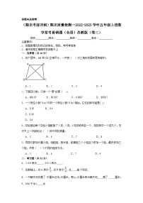 （期末考前冲刺）期末质量检测--2022-2023学年五年级上册数学常考易错题（全册）苏教版（卷三）