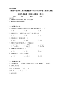 （期末考前冲刺）期末质量检测--2022-2023学年二年级上册数学常考易错题（全册）苏教版（卷三）