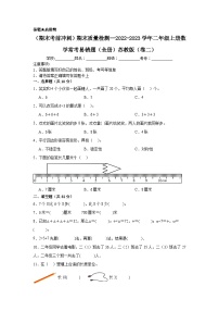 （期末考前冲刺）期末质量检测--2022-2023学年二年级上册数学常考易错题（全册）苏教版（卷二）