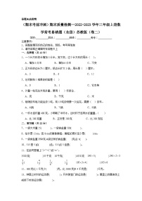 （期末考前冲刺）期末质量检测--2022-2023学年三年级上册数学常考易错题（全册）苏教版（卷二）