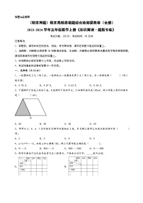 （期末押题）期末高频易错题综合检测提高卷（全册）+-2023-2024学年五年级数学上册《知识解读·题型专练》（苏教版）