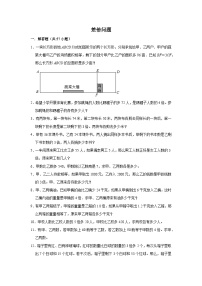 （学霸思维拓展）差倍问题（提高）-六年级数学小升初易错题奥数培优押题卷（苏教版）