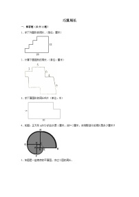 （学霸思维拓展）巧算周长（提高）-六年级数学小升初易错题奥数培优押题卷（苏教版）