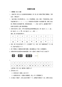 （学霸思维拓展）周期性问题（提高）-六年级数学小升初易错题奥数培优押题卷（苏教版）