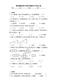 期末模拟试卷（试题）-六年级上册数学北师大版