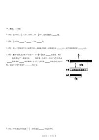 北师大版数学六年级上册精品期末模拟试卷（二）含详细解析