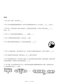 北师大版数学六年级上册精品期末模拟试卷（一）含详细解析