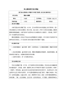 小学北京版圆柱与圆锥教案