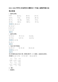 2021-2022学年江苏省常州市溧阳市二年级上册数学期末试卷及答案