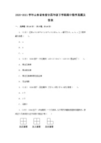 2020-2021学年山东省东营市四年级下学期期中数学真题及答案