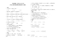 （期末押题卷）江苏省2023-2024学年六年级上册数学高频易错期末预测必刷卷（苏教版）.1