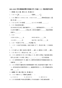 福建省莆田市涵江区2021-2022学年三年级上学期期末数学试卷