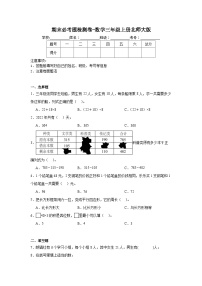 期末必考题检测卷（试题）-三年级上册数学北师大版