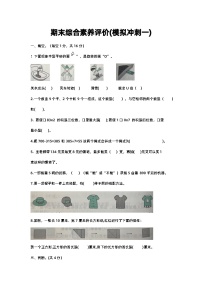 期末复习（试题）冀教版三年级上册数学