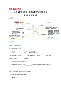 人教版五年级数学上册精讲精练期末复习 第五单元《简易方程》（原卷+解析）