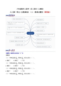 举一反三：六年级数学上册第一单元《分数乘法》（1）期末重难点题型（原卷版+解析版）人教版