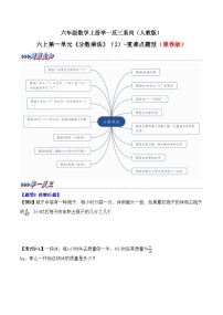 举一反三：六年级数学上册第一单元《分数乘法》（2）期末重难点题型（原卷版+解析版）人教版