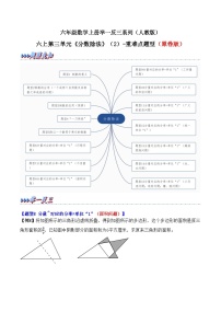 举一反三：六年级数学上册第三单元《分数除法》（2）期末重难点题型（原卷版+解析版）人教版