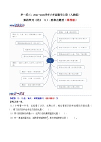 举一反三：六年级数学上册第四单元《比》（1）期末重难点题型（原卷版+解析版）人教版