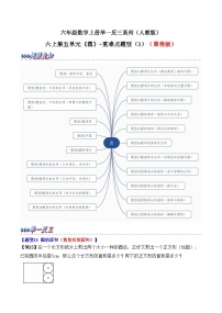 举一反三：六年级数学上册第五单元《圆》（3）期末重难点题型（原卷版+解析版）人教版