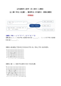 小学数学人教版五年级上册2 位置课堂检测