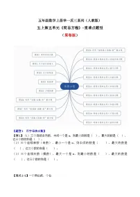 五年级数学上册第五单元《简易方程》-期末重难点题型（原卷版+解析版）人教版