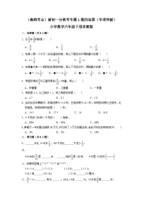 苏教版小学数学六年级下册（高频考点）新初一分班考专题1-数的运算（专项突破）