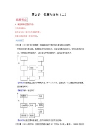 第2讲  位置与方向（二）【高频考点+典例精析+易错精练】-人教版小学六年级数学上册期末易错高频考点精讲精练