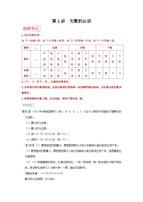 人教版小学四年级数学上册期末易错高频考点精讲精练 第1讲  大数的认识【高频考点+典例精析+易错精练】