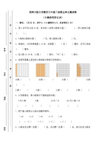 小学数学西师大版三年级下册小数的初步认识单元测试练习