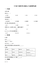 小学数学六 保护大天鹅——三位数乘两位数单元测试精练