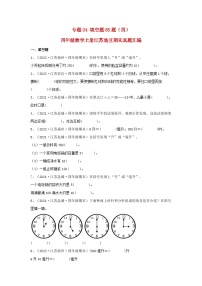 苏教版四年级数学上册江苏地区期末真题汇编 专题04 填空题65题（四）