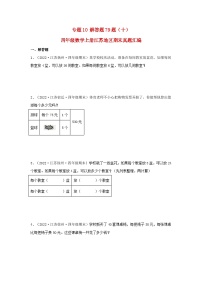 苏教版四年级数学上册江苏地区期末真题汇编 专题10 解答题79题（十）