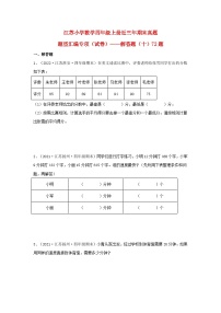 （江苏期末真题汇编）江苏小学数学四年级上册近三年期末真题题型汇编专项（试卷）——解答题（十）72题（苏教版，含答案）