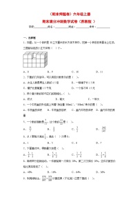 （期末押题卷）六年级上册期末满分冲刺数学试卷（苏教版）