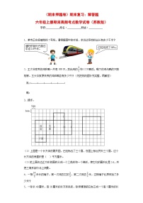 （期末押题卷）期末复习：解答题（试题）六年级上册期末高频考点数学试卷（苏教版）