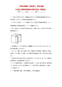 （期末押题卷）期末复习：解决问题（试题）六年级上册期末高频考点数学试卷（苏教版）