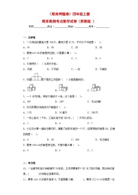 苏教版四年级上册期末高频考点数学试卷（期末押题卷）