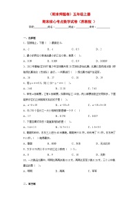 苏教版五年级上册期末核心考点数学试卷（期末押题卷）