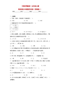 苏教版五年级上册期末满分冲刺数学试卷（期末押题卷）