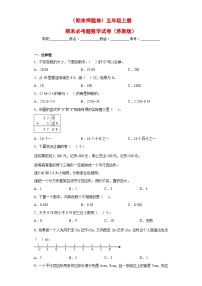 苏教版五年级上册期末必考题数学试卷（期末押题卷）