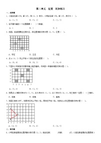 小学数学人教版五年级上册2 位置课后作业题