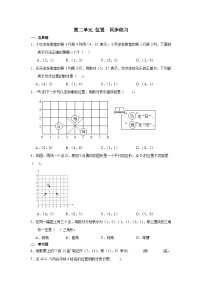 人教版五年级上册2 位置练习题