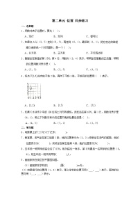 数学人教版2 位置测试题