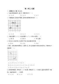 小学数学人教版五年级上册2 位置单元测试练习