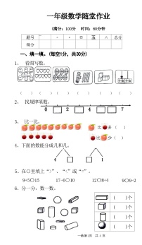 湖北省黄石市西塞山区2021-2022学年度上学期一年级数学随堂作业(附答案)